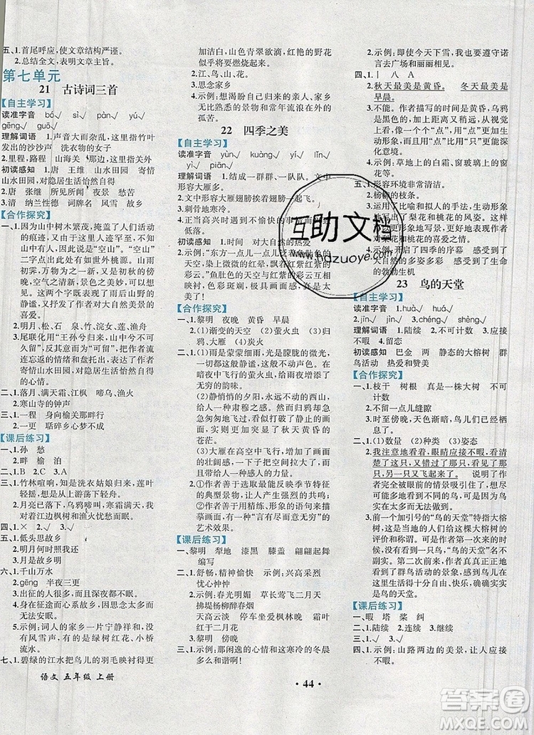 勝券在握同步解析與測評五年級語文上冊人教版重慶專版2019年秋答案