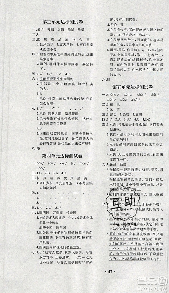 勝券在握同步解析與測評五年級語文上冊人教版重慶專版2019年秋答案