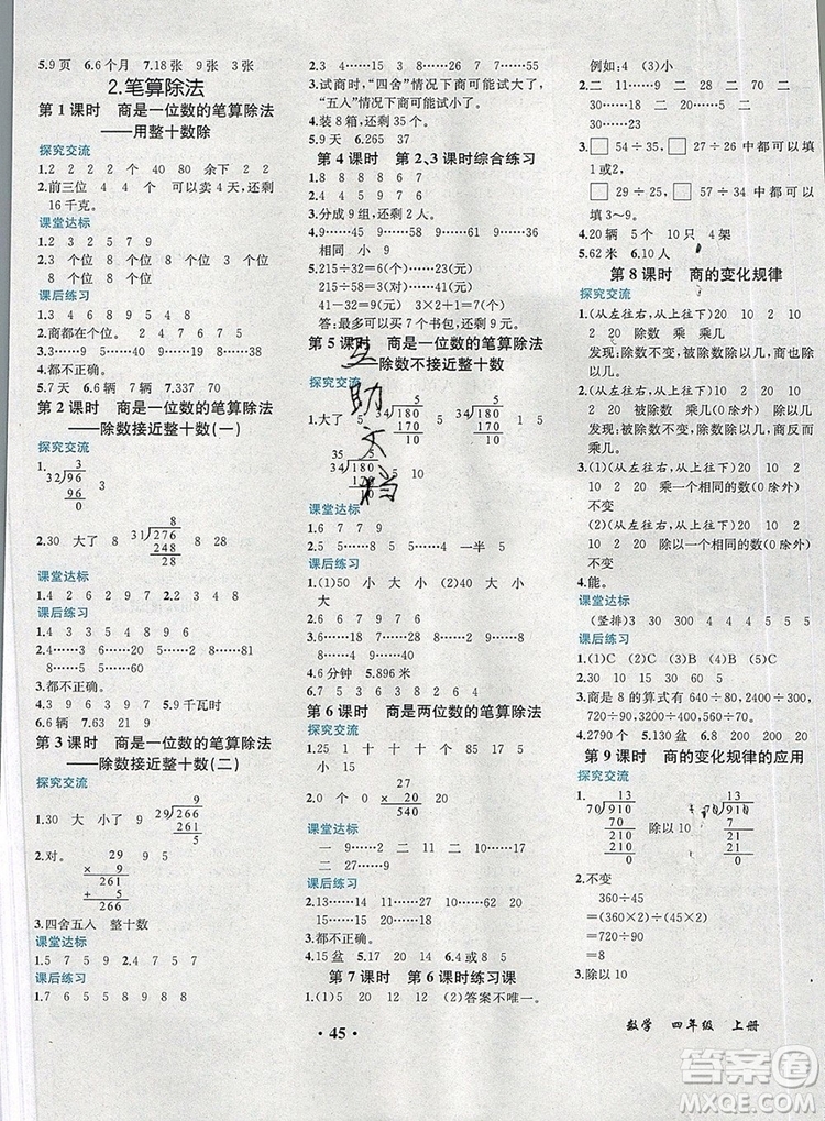 人教版重慶專版2019年勝券在握同步解析與測評四年級數(shù)學(xué)上冊答案