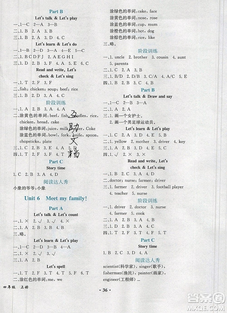 2019年勝券在握同步解析與測評四年級英語上冊人教版重慶專版答案