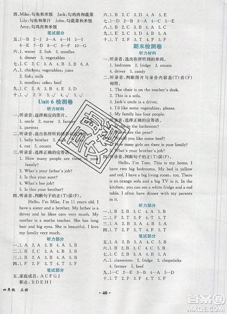 2019年勝券在握同步解析與測評四年級英語上冊人教版重慶專版答案