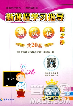 海南出版社2019新課程學習指導測試卷三年級數(shù)學上冊蘇教版答案