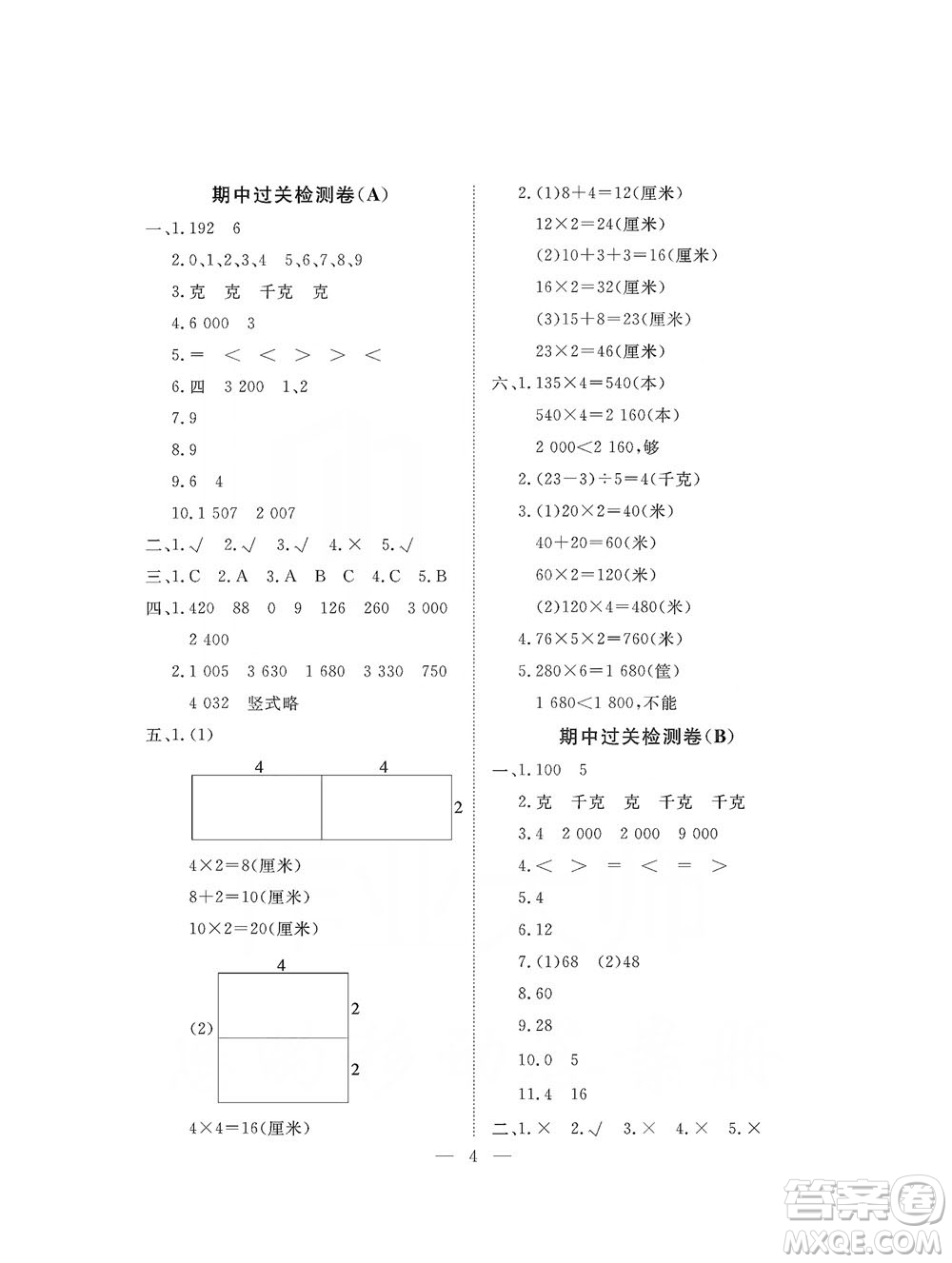 海南出版社2019新課程學習指導測試卷三年級數(shù)學上冊蘇教版答案