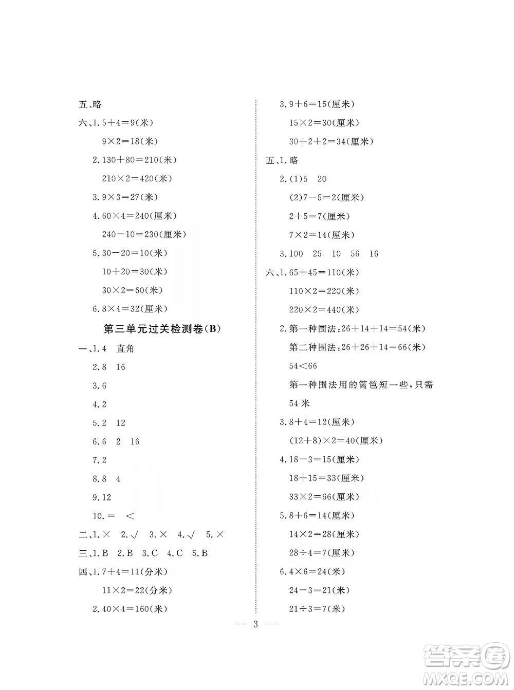 海南出版社2019新課程學習指導測試卷三年級數(shù)學上冊蘇教版答案