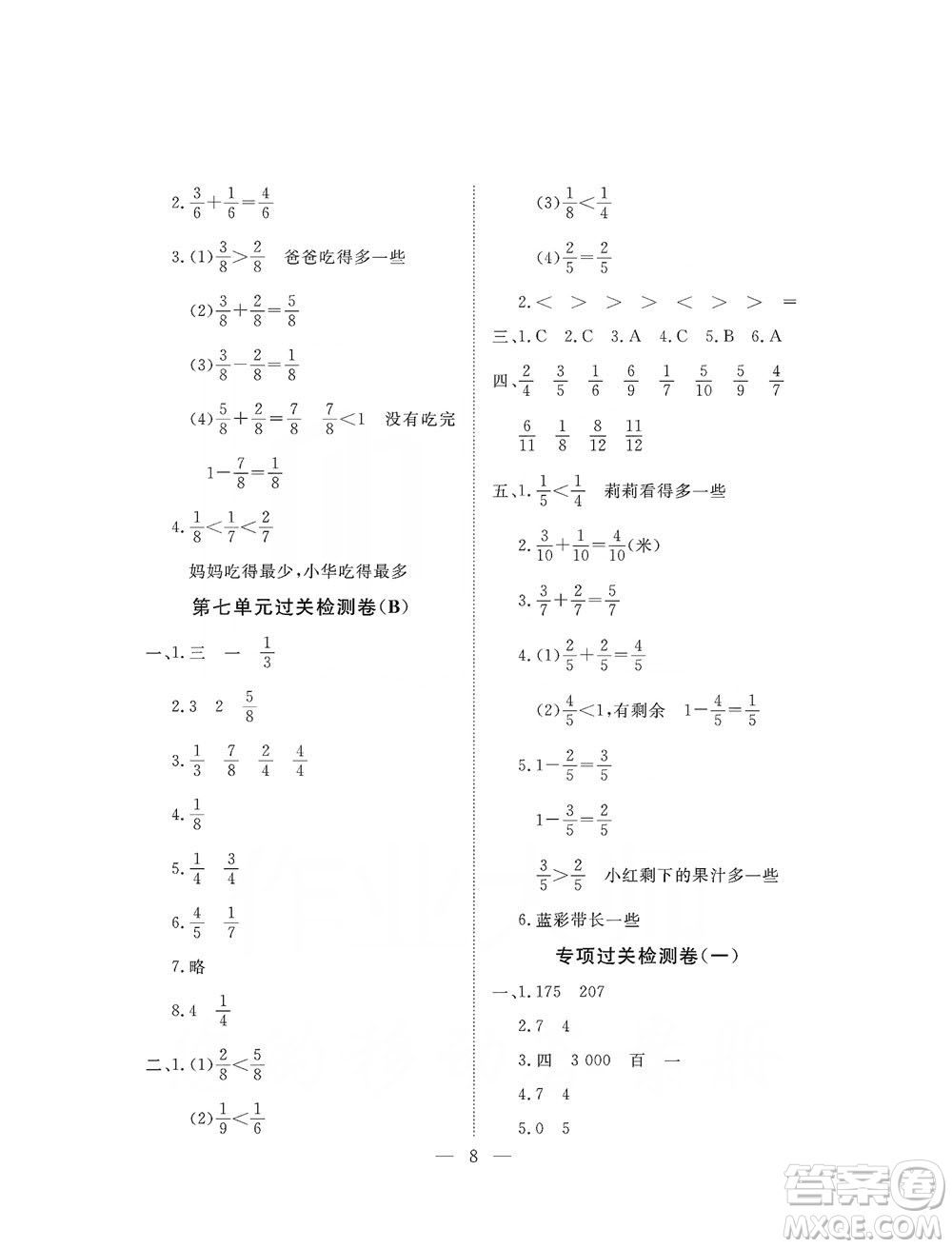 海南出版社2019新課程學習指導測試卷三年級數(shù)學上冊蘇教版答案