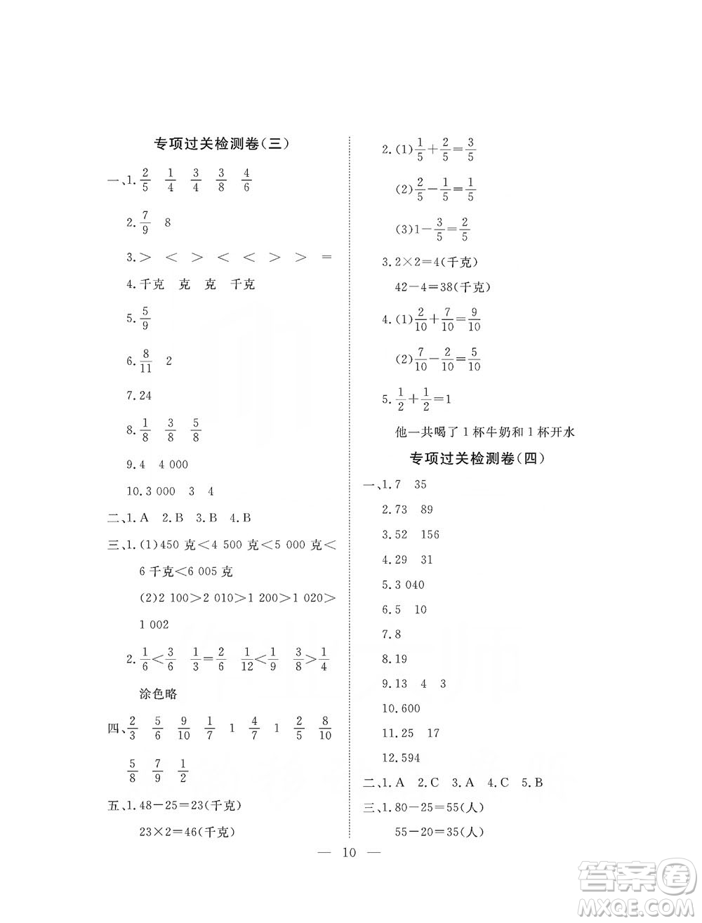 海南出版社2019新課程學習指導測試卷三年級數(shù)學上冊蘇教版答案