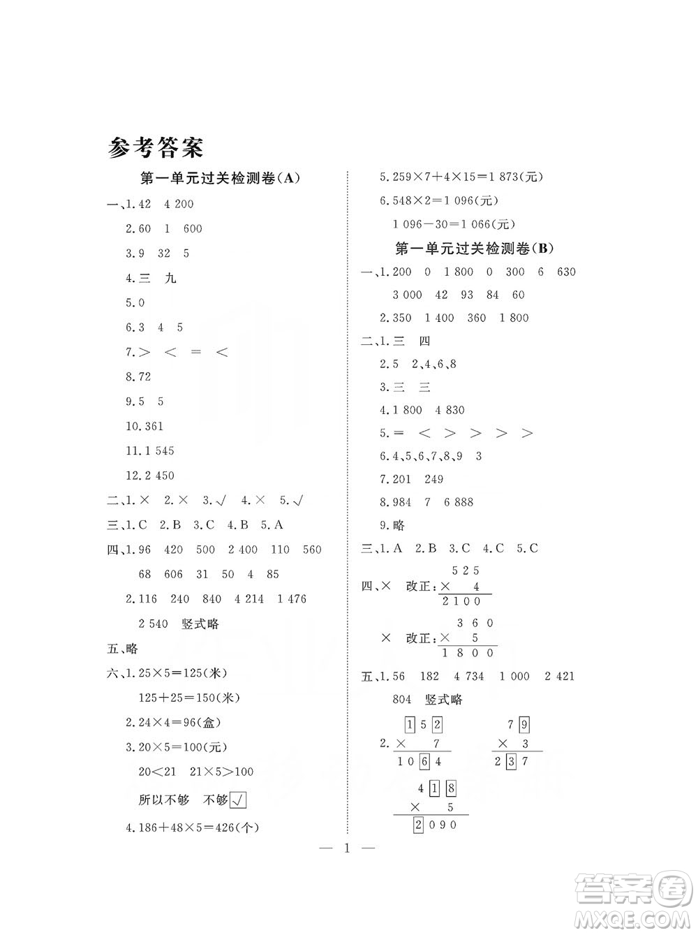 海南出版社2019新課程學習指導測試卷三年級數(shù)學上冊蘇教版答案