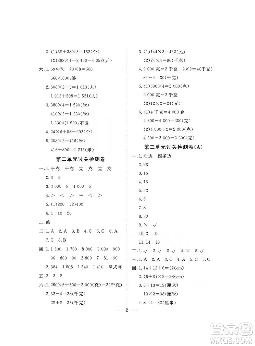 海南出版社2019新課程學習指導測試卷三年級數(shù)學上冊蘇教版答案