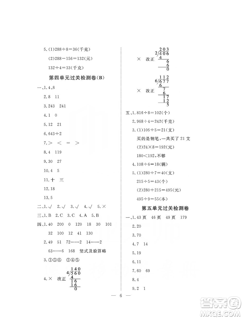 海南出版社2019新課程學習指導測試卷三年級數(shù)學上冊蘇教版答案