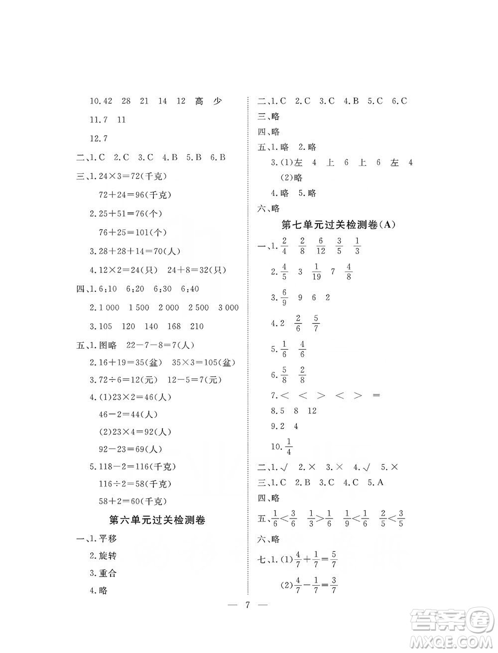 海南出版社2019新課程學習指導測試卷三年級數(shù)學上冊蘇教版答案