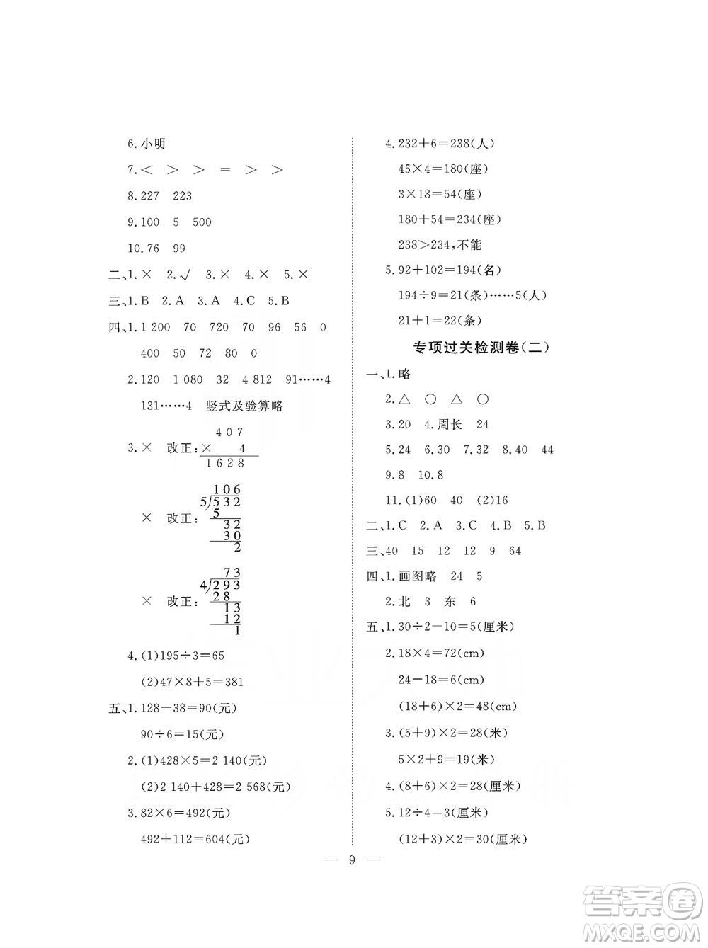 海南出版社2019新課程學習指導測試卷三年級數(shù)學上冊蘇教版答案