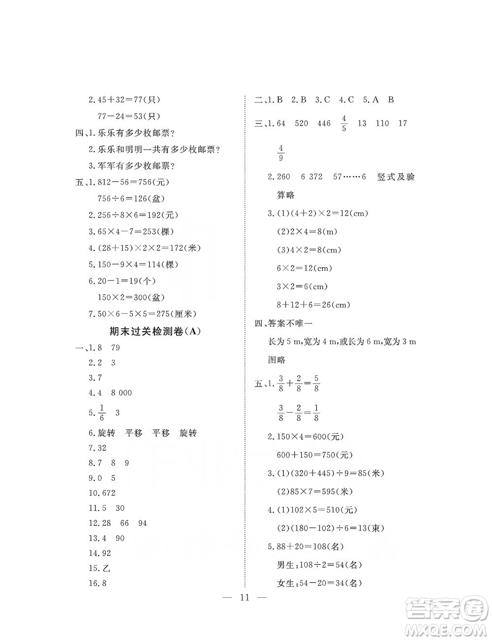 海南出版社2019新課程學習指導測試卷三年級數(shù)學上冊蘇教版答案