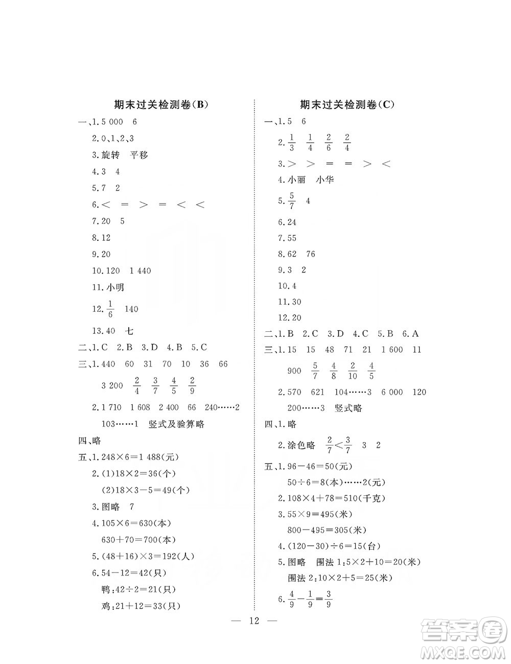 海南出版社2019新課程學習指導測試卷三年級數(shù)學上冊蘇教版答案