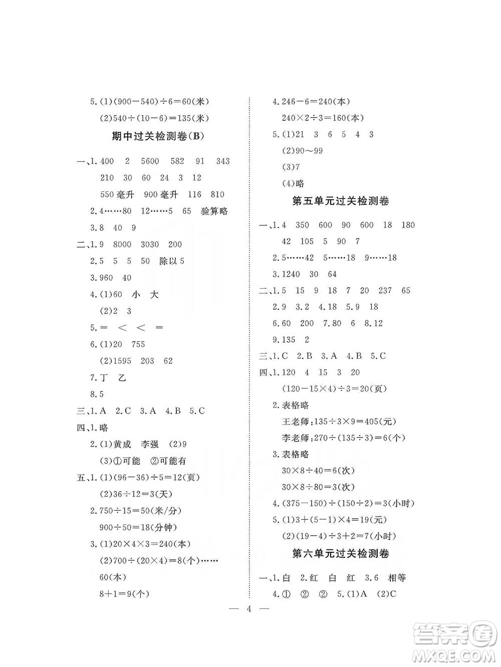 海南出版社2019新課程學(xué)習(xí)指導(dǎo)測試卷四年級數(shù)學(xué)上冊蘇教版答案