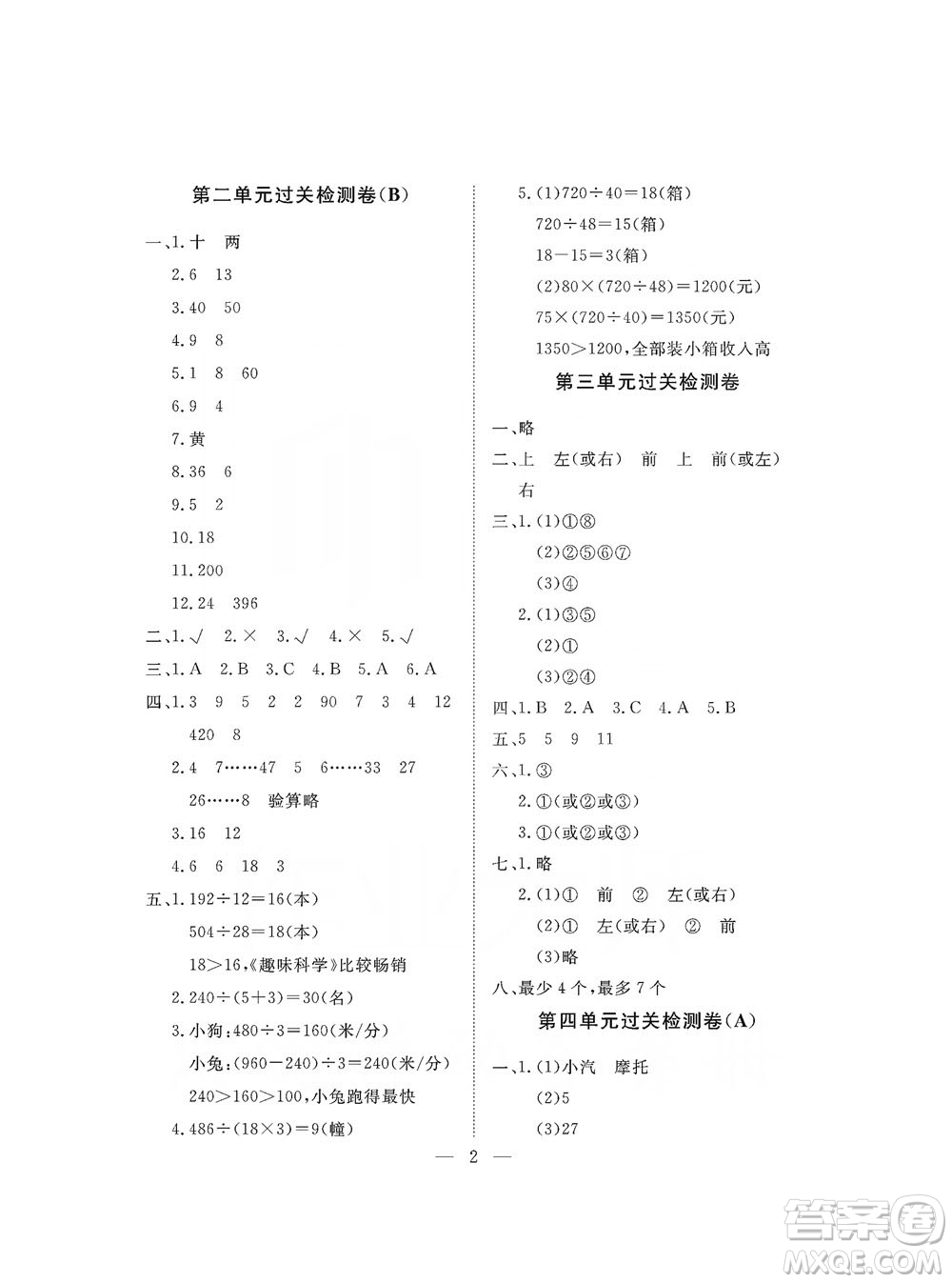 海南出版社2019新課程學(xué)習(xí)指導(dǎo)測試卷四年級數(shù)學(xué)上冊蘇教版答案