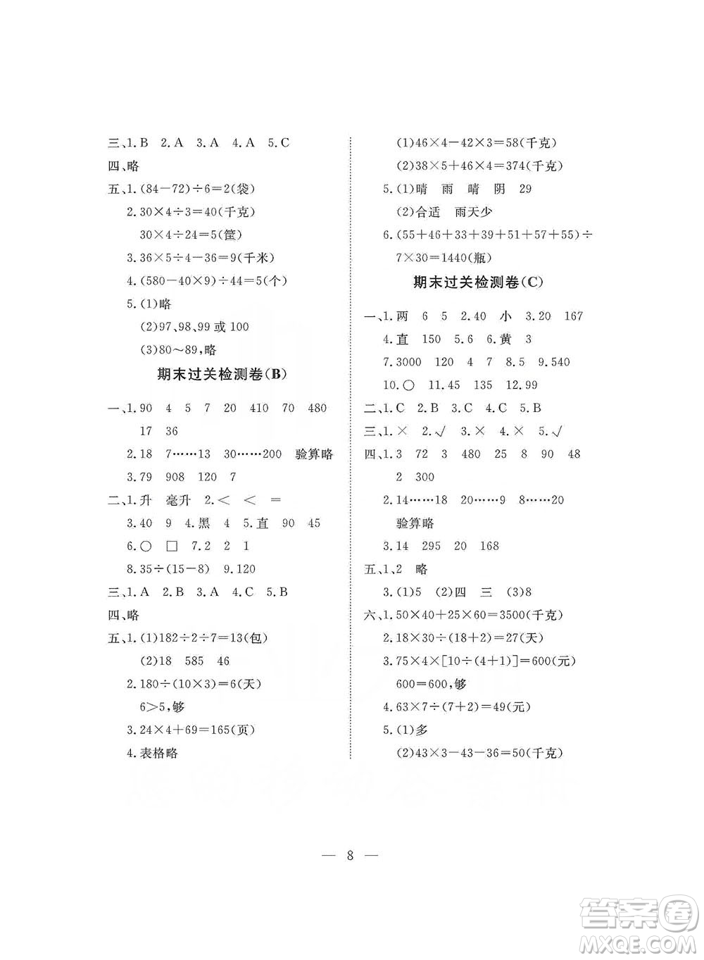 海南出版社2019新課程學(xué)習(xí)指導(dǎo)測試卷四年級數(shù)學(xué)上冊蘇教版答案