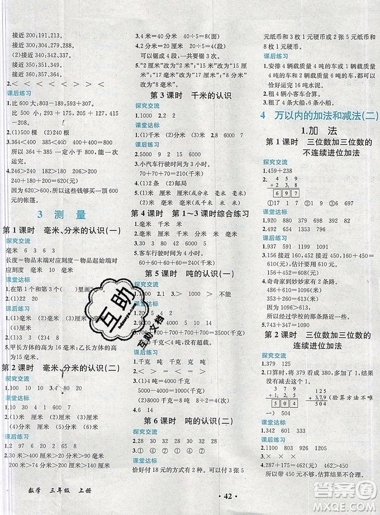 2019年勝券在握同步解析與測評三年級數(shù)學(xué)上冊人教版重慶專版答案