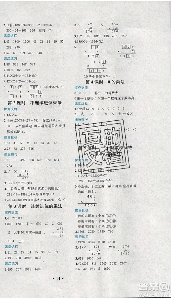 2019年勝券在握同步解析與測評三年級數(shù)學(xué)上冊人教版重慶專版答案