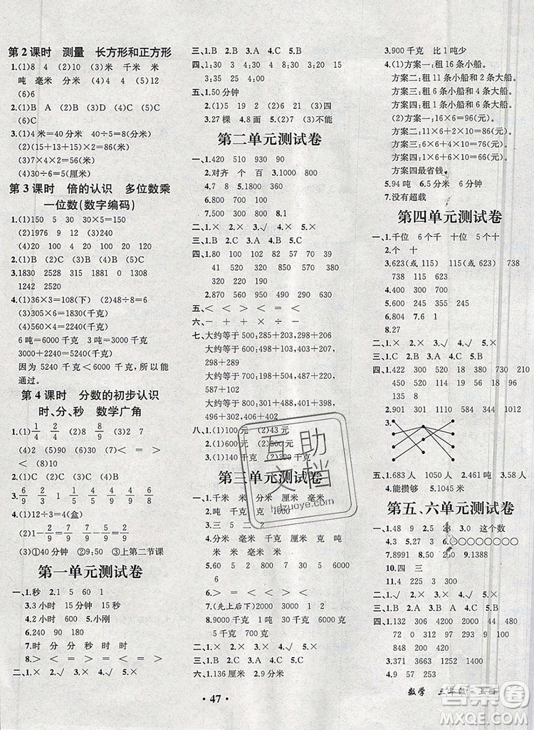 2019年勝券在握同步解析與測評三年級數(shù)學(xué)上冊人教版重慶專版答案