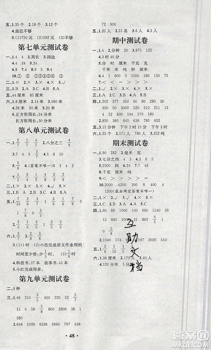 2019年勝券在握同步解析與測評三年級數(shù)學(xué)上冊人教版重慶專版答案