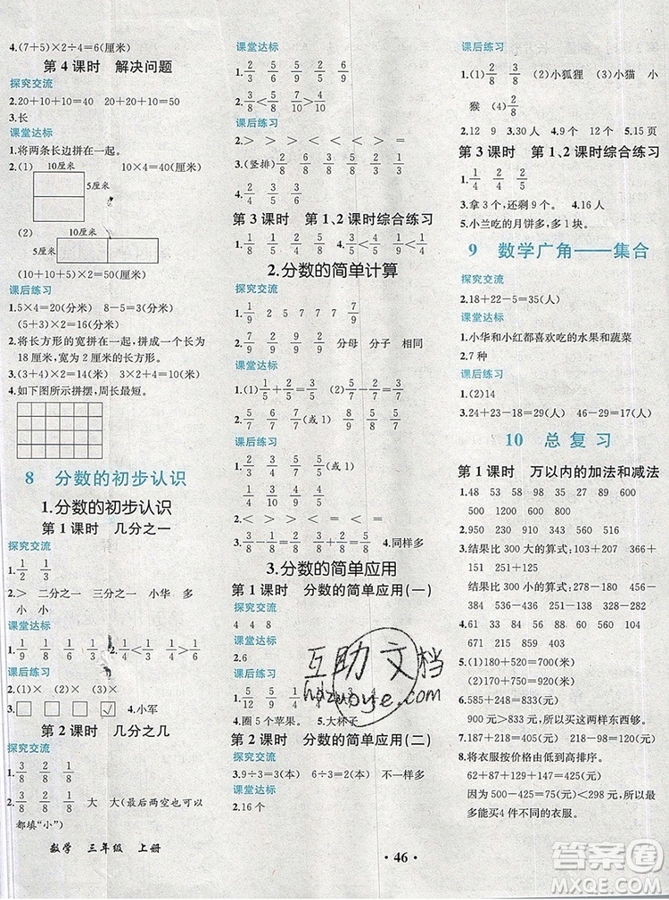 2019年勝券在握同步解析與測評三年級數(shù)學(xué)上冊人教版重慶專版答案