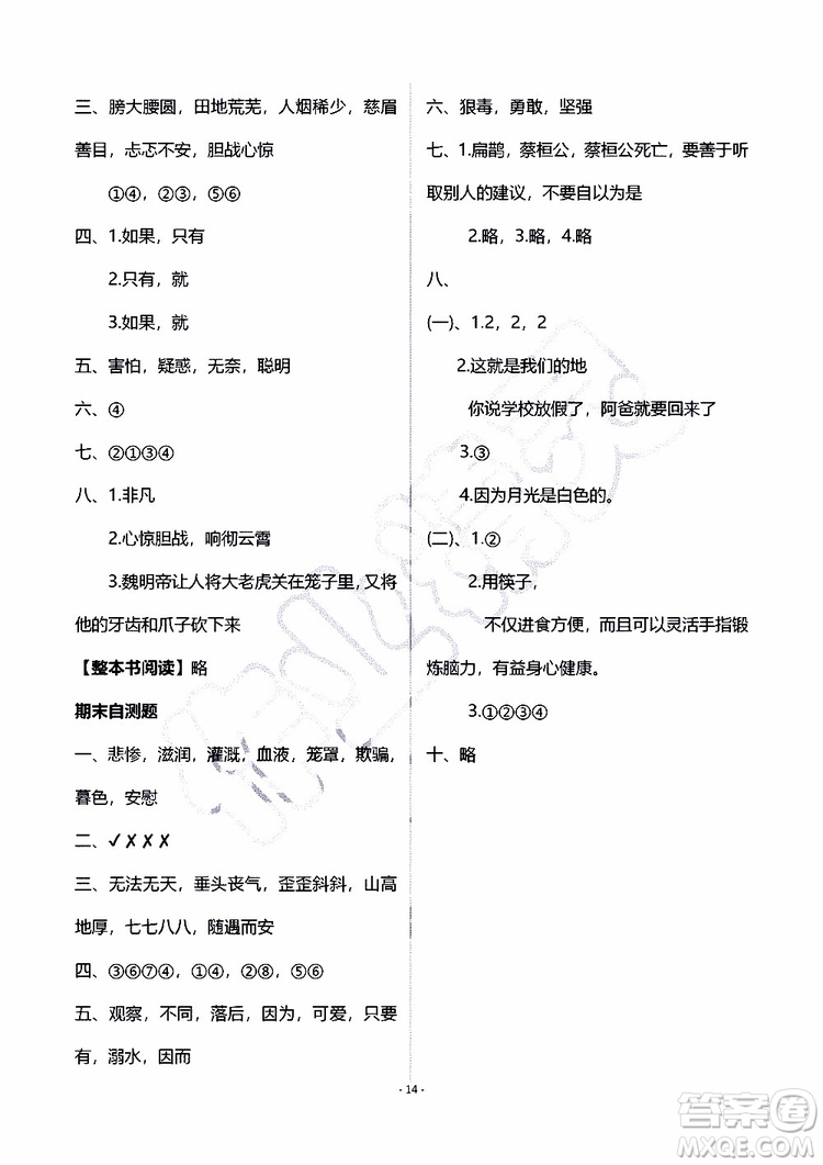 海天出版社2019秋知識(shí)與能力訓(xùn)練語(yǔ)文四年級(jí)上冊(cè)人教版B版參考答案