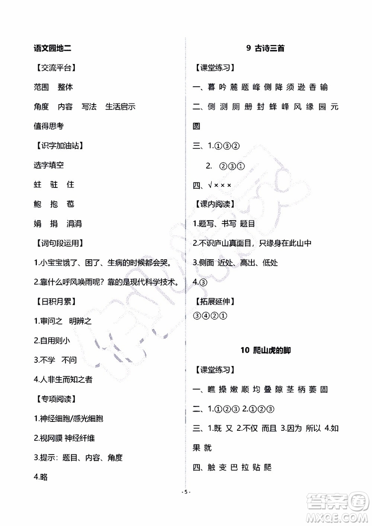 海天出版社2019秋知識(shí)與能力訓(xùn)練語文四年級(jí)上冊人教版A版參考答案