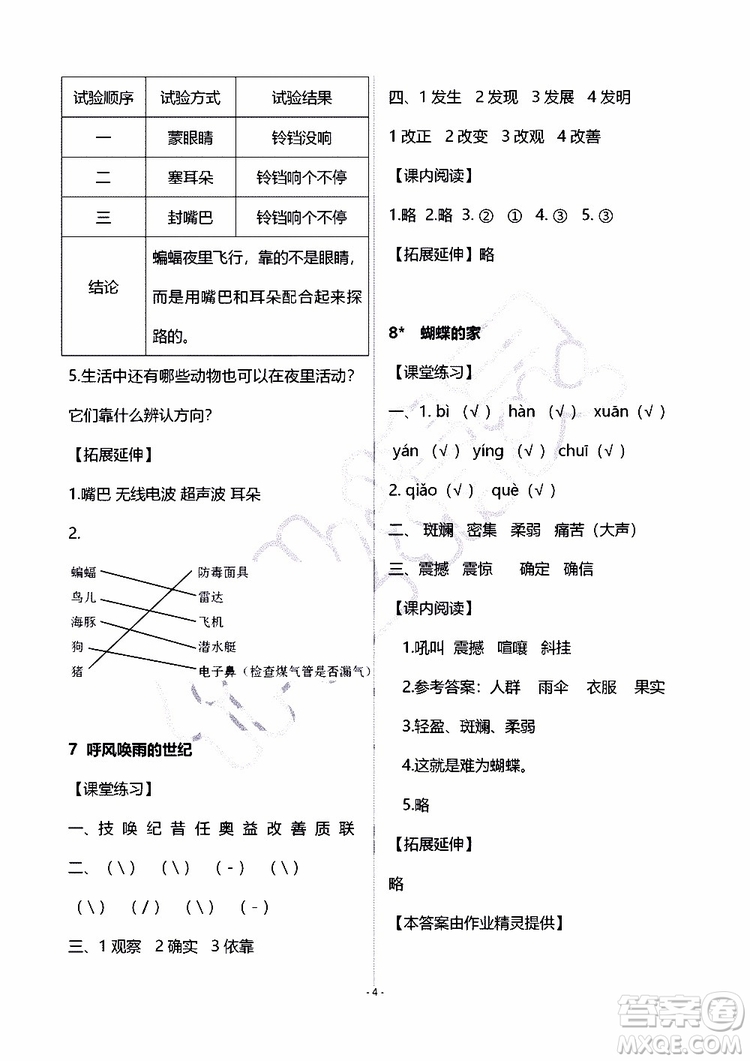 海天出版社2019秋知識(shí)與能力訓(xùn)練語文四年級(jí)上冊人教版A版參考答案