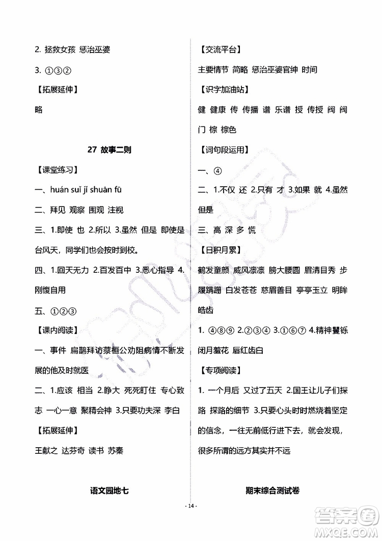 海天出版社2019秋知識(shí)與能力訓(xùn)練語文四年級(jí)上冊人教版A版參考答案