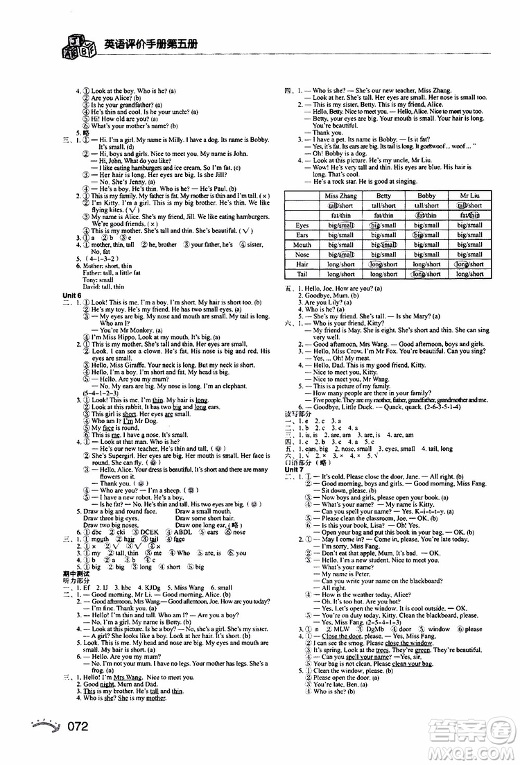 海天出版社2019秋知識與能力訓(xùn)練英語評價手冊第五冊上教版參考答案