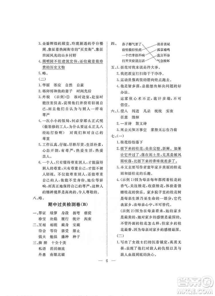 海南出版社2019新課程學(xué)習(xí)指導(dǎo)測(cè)試卷五年級(jí)語(yǔ)文上冊(cè)人教版答案