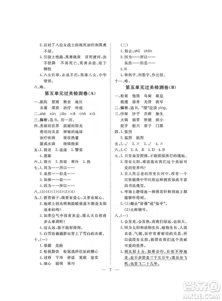 海南出版社2019新課程學(xué)習(xí)指導(dǎo)測(cè)試卷五年級(jí)語(yǔ)文上冊(cè)人教版答案