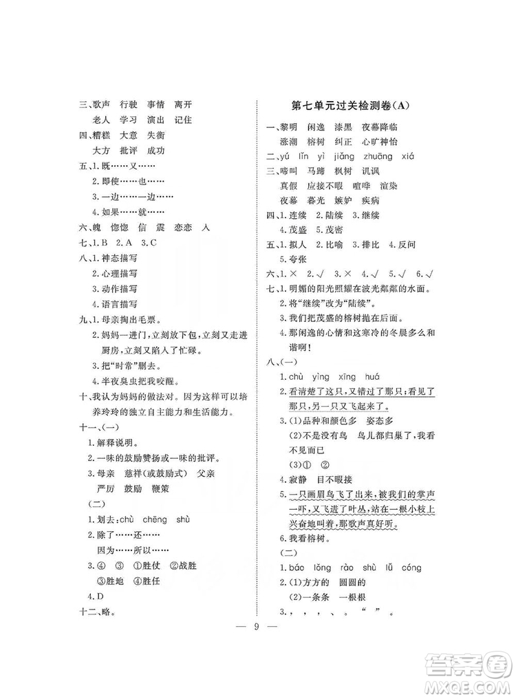 海南出版社2019新課程學(xué)習(xí)指導(dǎo)測(cè)試卷五年級(jí)語(yǔ)文上冊(cè)人教版答案