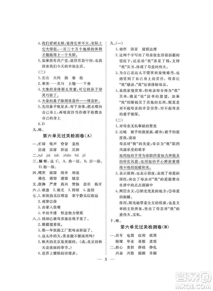 海南出版社2019新課程學(xué)習(xí)指導(dǎo)測(cè)試卷五年級(jí)語(yǔ)文上冊(cè)人教版答案