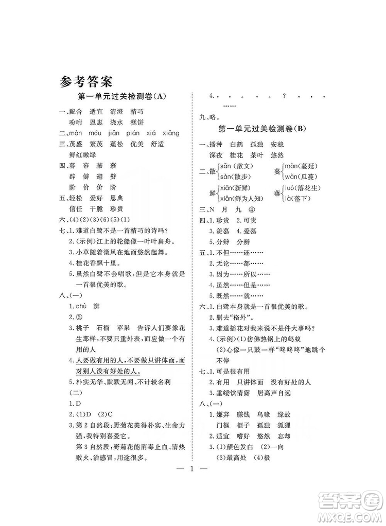 海南出版社2019新課程學(xué)習(xí)指導(dǎo)測(cè)試卷五年級(jí)語(yǔ)文上冊(cè)人教版答案