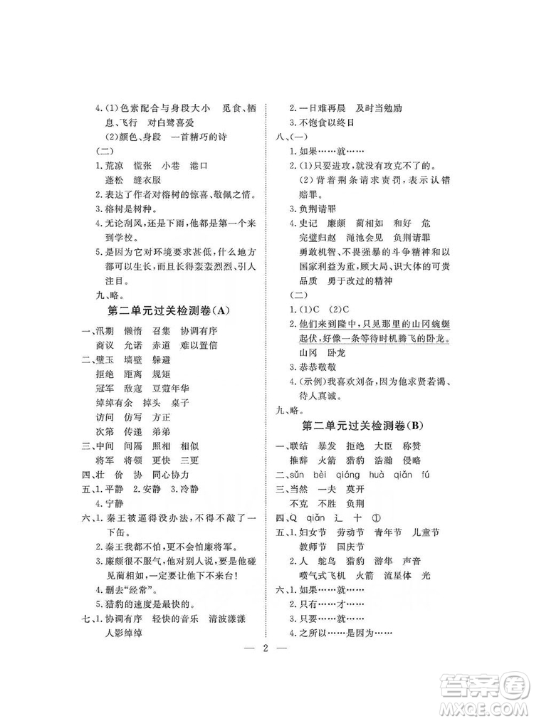 海南出版社2019新課程學(xué)習(xí)指導(dǎo)測(cè)試卷五年級(jí)語(yǔ)文上冊(cè)人教版答案