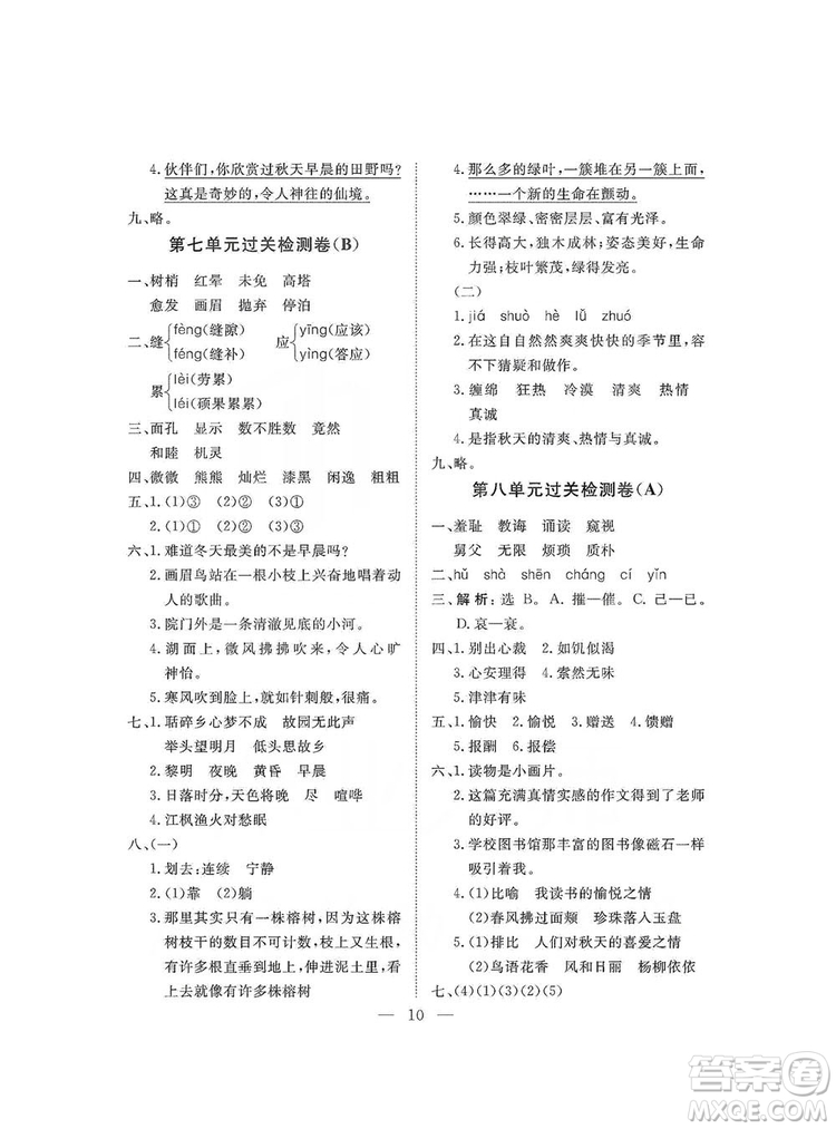 海南出版社2019新課程學(xué)習(xí)指導(dǎo)測(cè)試卷五年級(jí)語(yǔ)文上冊(cè)人教版答案