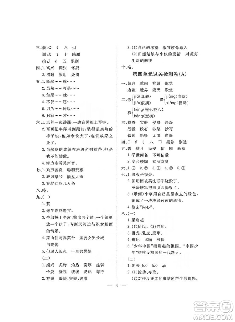 海南出版社2019新課程學(xué)習(xí)指導(dǎo)測(cè)試卷五年級(jí)語(yǔ)文上冊(cè)人教版答案