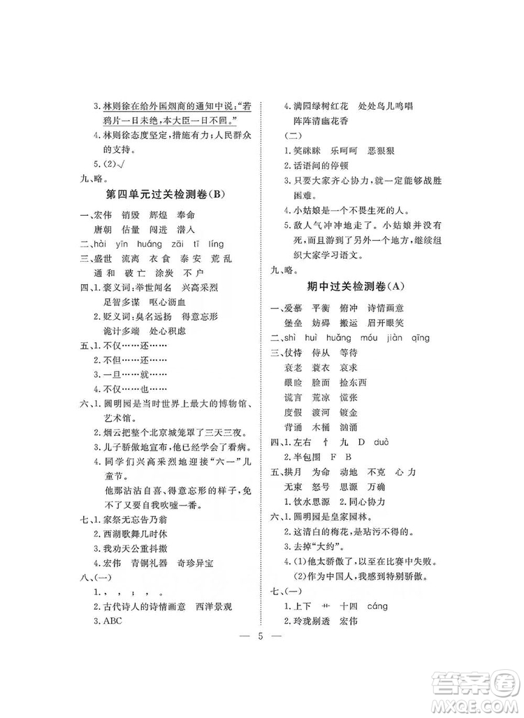 海南出版社2019新課程學(xué)習(xí)指導(dǎo)測(cè)試卷五年級(jí)語(yǔ)文上冊(cè)人教版答案