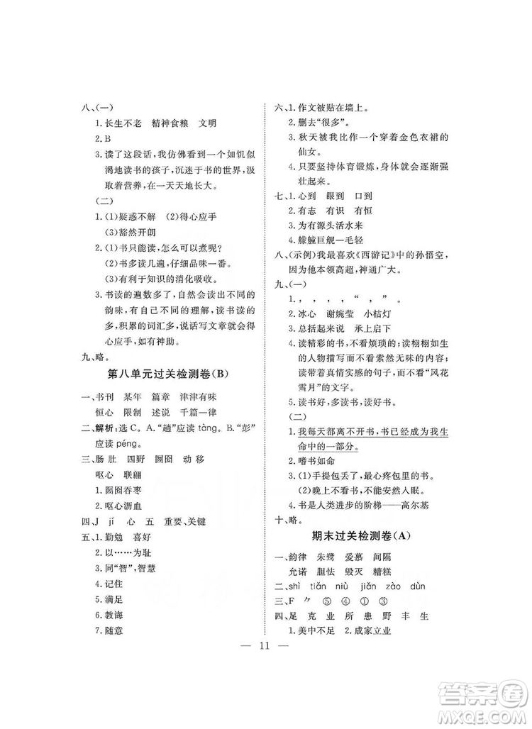 海南出版社2019新課程學(xué)習(xí)指導(dǎo)測(cè)試卷五年級(jí)語(yǔ)文上冊(cè)人教版答案