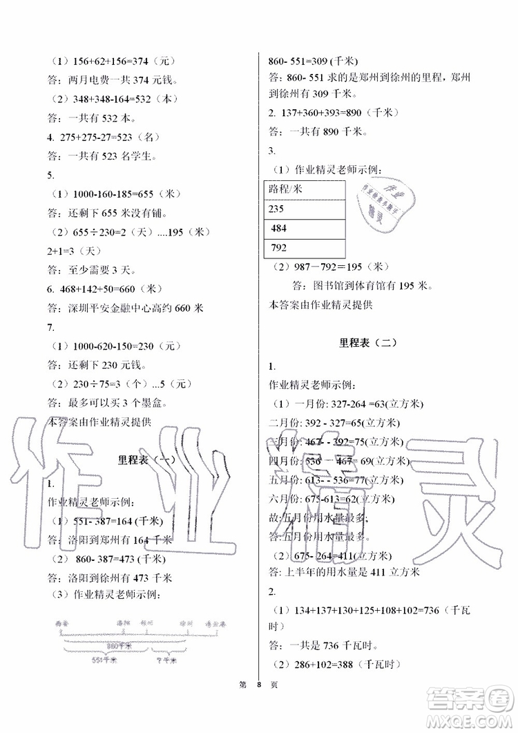 海天出版社2019秋知識與能力訓練數(shù)學三年級上冊北師大版參考答案