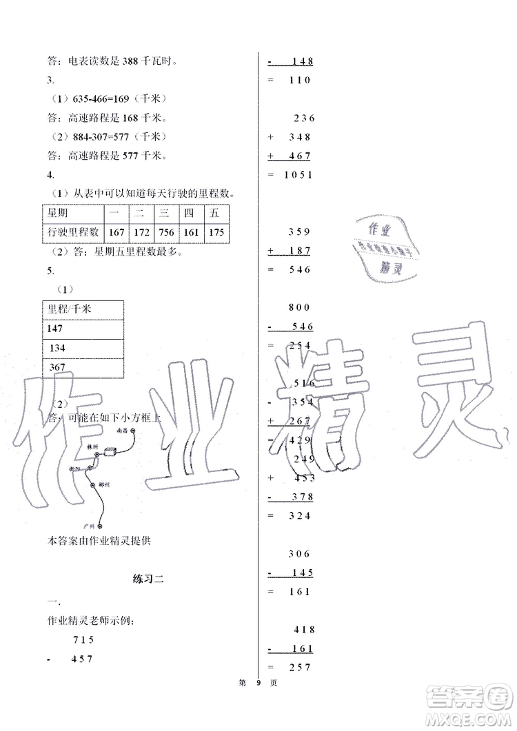 海天出版社2019秋知識與能力訓練數(shù)學三年級上冊北師大版參考答案