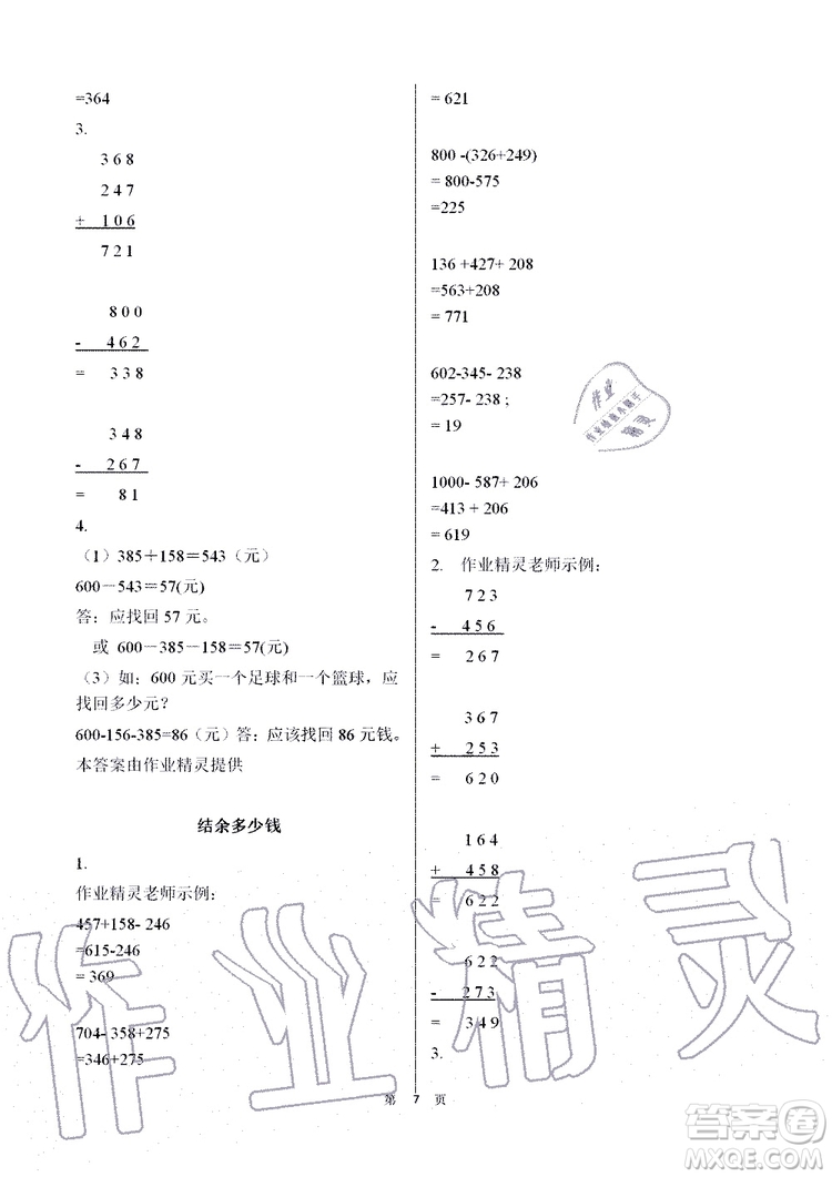 海天出版社2019秋知識與能力訓練數(shù)學三年級上冊北師大版參考答案