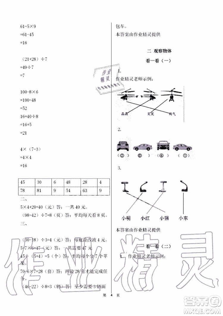 海天出版社2019秋知識與能力訓練數(shù)學三年級上冊北師大版參考答案