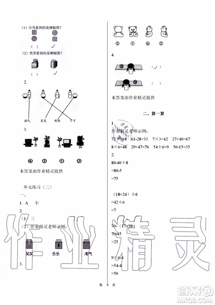 海天出版社2019秋知識與能力訓練數(shù)學三年級上冊北師大版參考答案