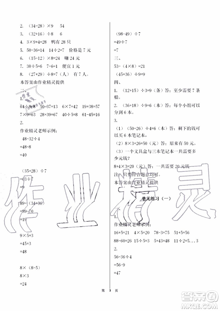 海天出版社2019秋知識與能力訓練數(shù)學三年級上冊北師大版參考答案