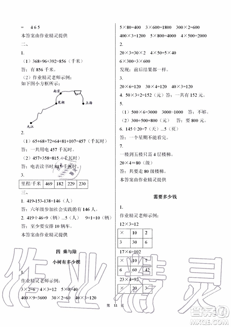 海天出版社2019秋知識與能力訓練數(shù)學三年級上冊北師大版參考答案