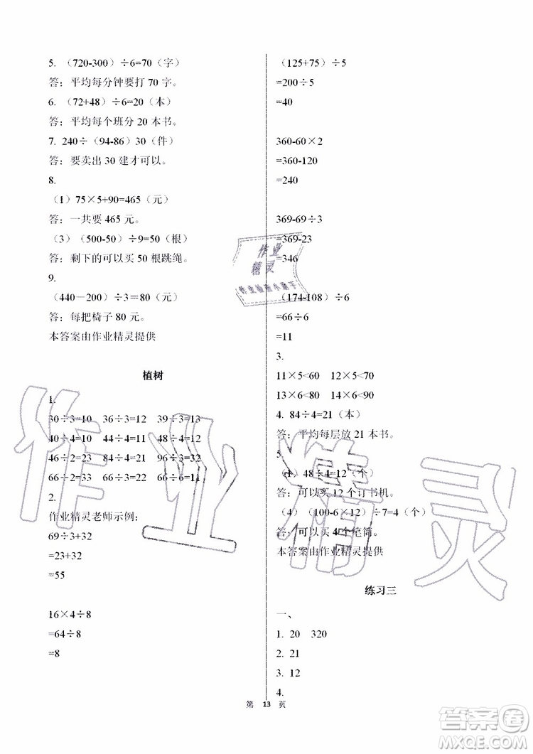 海天出版社2019秋知識與能力訓練數(shù)學三年級上冊北師大版參考答案