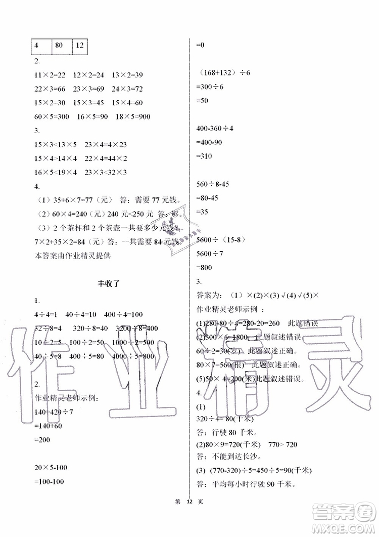 海天出版社2019秋知識與能力訓練數(shù)學三年級上冊北師大版參考答案