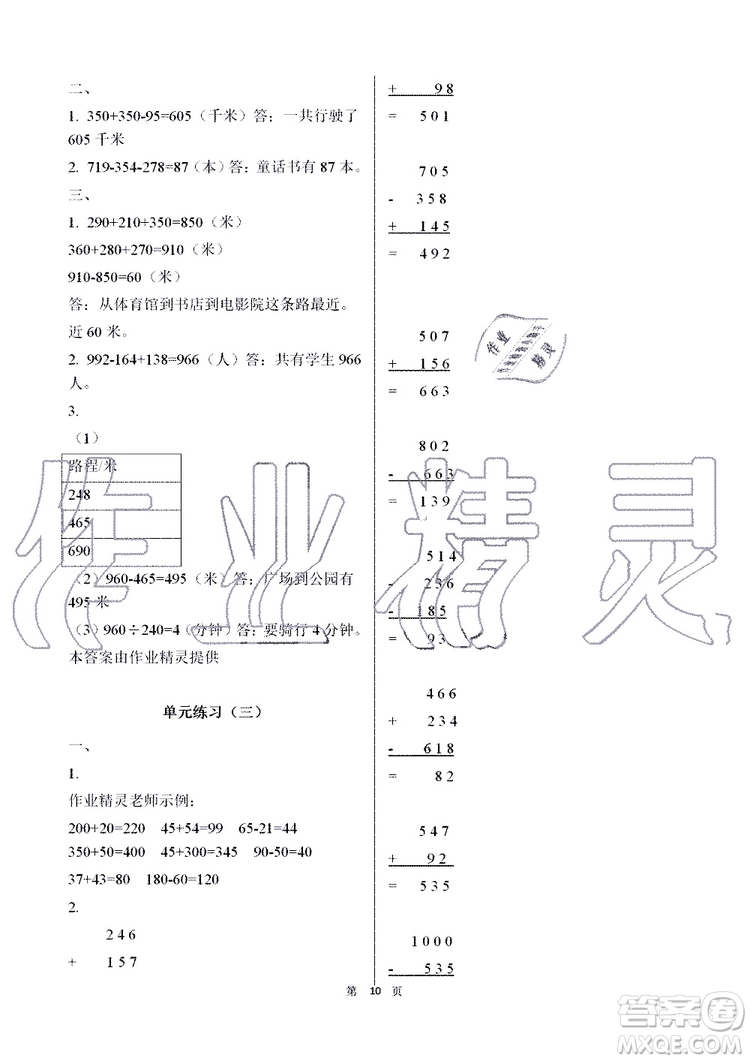 海天出版社2019秋知識與能力訓練數(shù)學三年級上冊北師大版參考答案